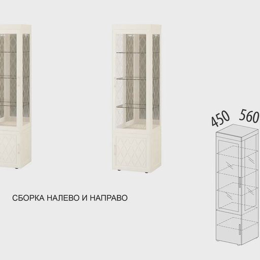 Шкаф-витрина «Тиффани 600.08»